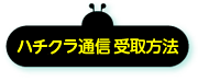 会員先行応募方法