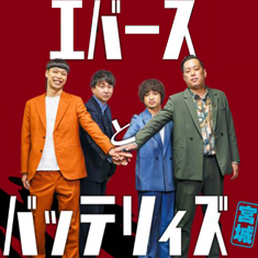 バッテリィズ