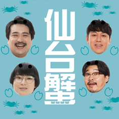 空気階段×オズワルド