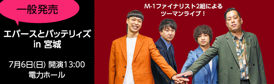 エバース