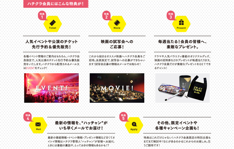 会員特典