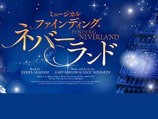 ファインディング・ネバーランド
